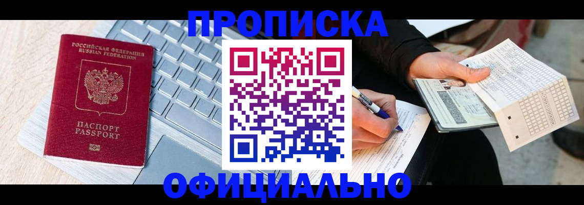 прописка для школы в Морозовске