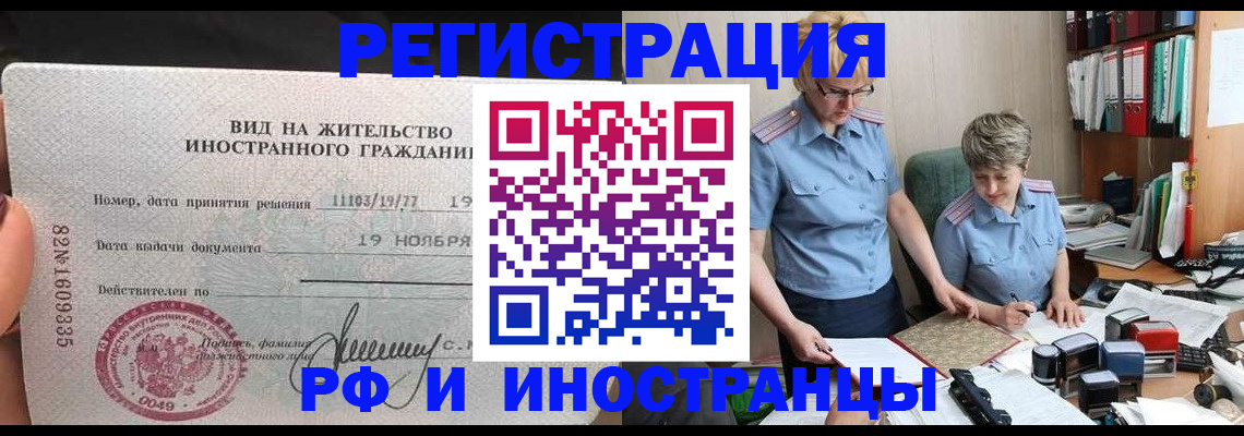 прописка для работы в Морозовске