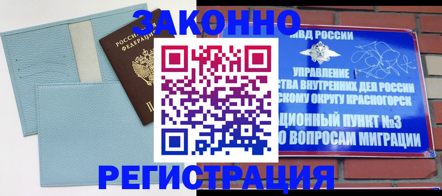 прописка для школы в Морозовске
